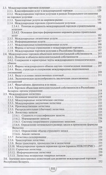 Международная торговля Учебник для студентов учреждений высшего образования - фото 4