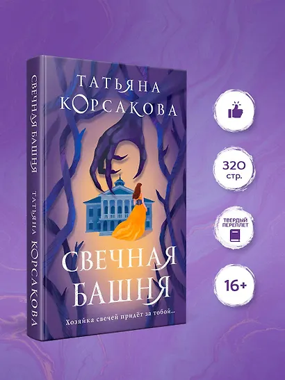 Свечная башня - фото 4