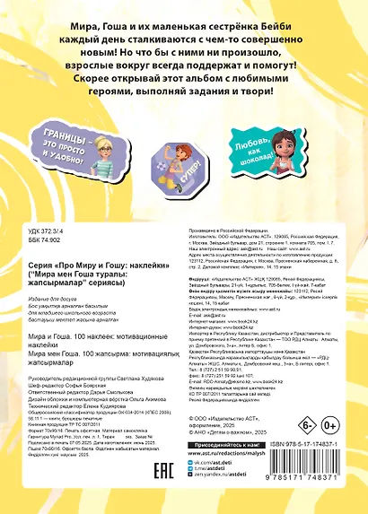 Мира и Гоша. 100 наклеек: мотивационные наклейки - фото 2
