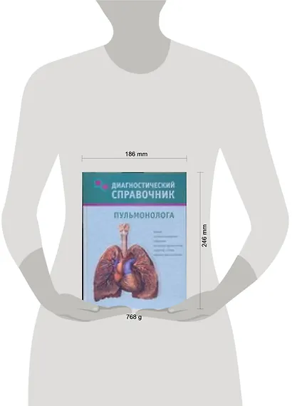 Диагностический справочник пульмонолога - фото 2