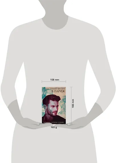 Частный визит в Париж - фото 4