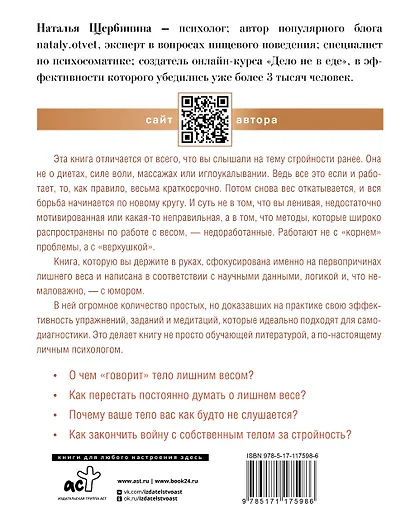 Психосоматика лишнего веса. Дело не в еде - фото 2