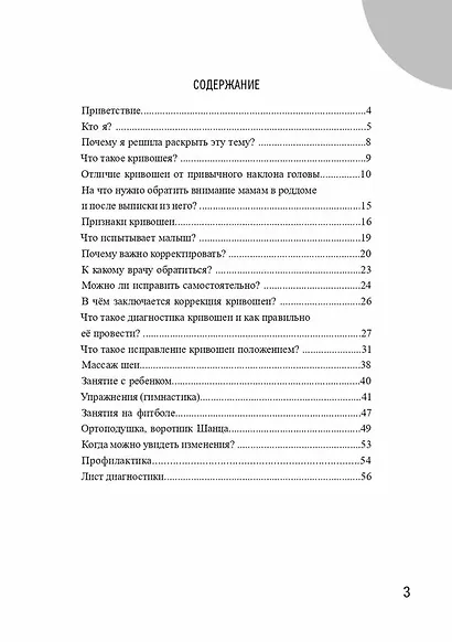 Почему кроха наклоняет голову набок? Кривошея: помощь на ладони - фото 3