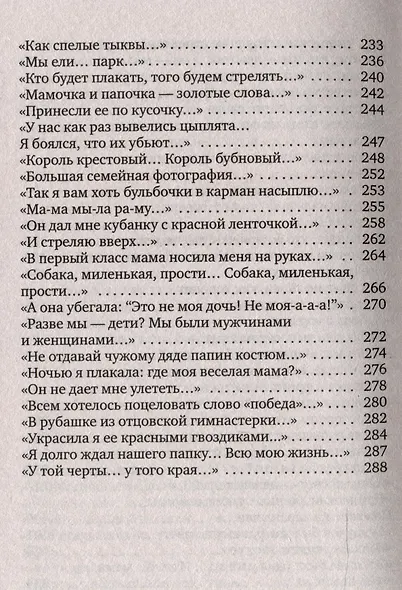 Последние свидетели: Соло для детского голоса - фото 6