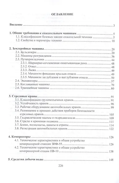 Спасательная техника и базовые машины.Уч.пос. - фото 2