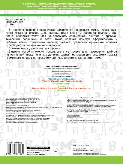 Тематический контроль знаний. Русский язык 3 класс - фото 2