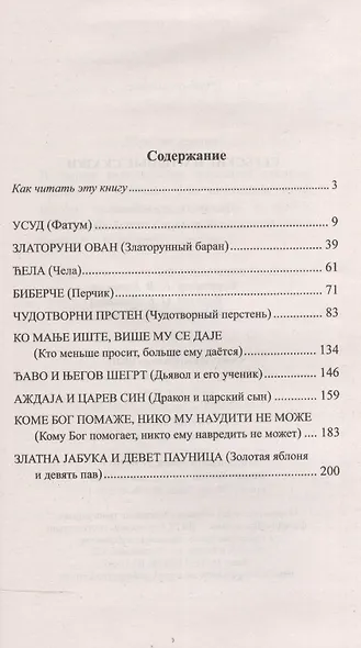Сербские народные сказки - фото 2