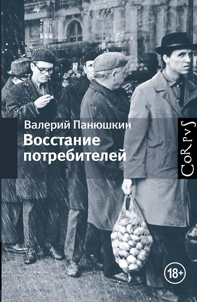 Восстание потребителей - фото 1