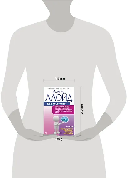 Код исцеления. Уникальный метод лечения болезней, который человечество искало на протяжении веков - фото 3