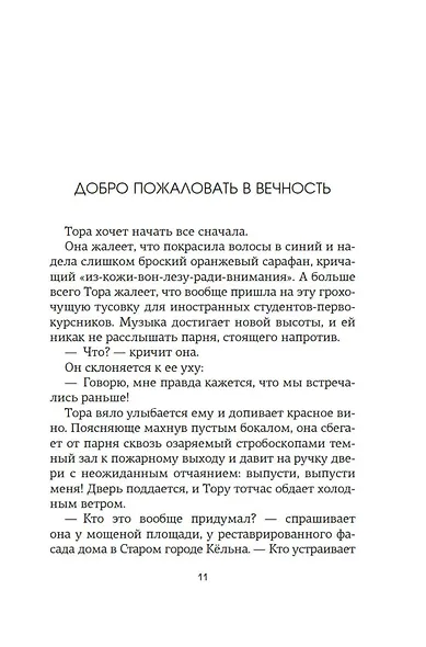 Увидимся в другой жизни - фото 9