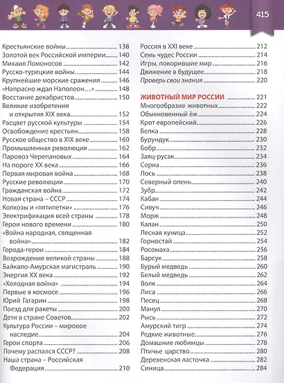 Современная российская детская энциклопедия - фото 3