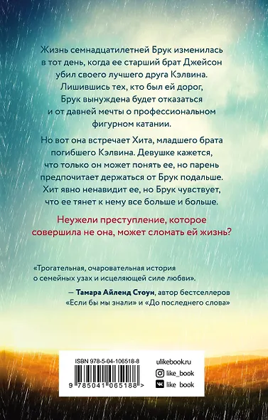 Даже если я упаду - фото 2