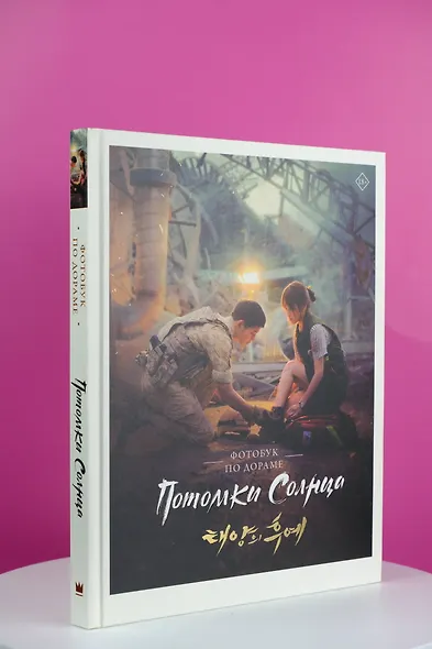 Потомки солнца. Фотобук - фото 9