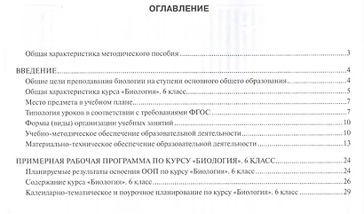 Биология. 6 класс. Рабочая программа к учебнику Т.А. Исаевой, Н.И. Романовой - фото 2