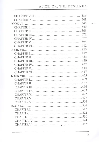 Alice, or the Mysteries (на английском языке) - фото 4