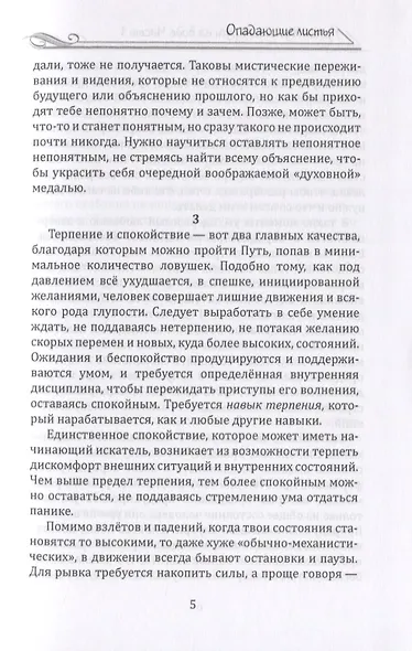 Круги на воде. Опыт и знание на суфийском Пути - фото 3