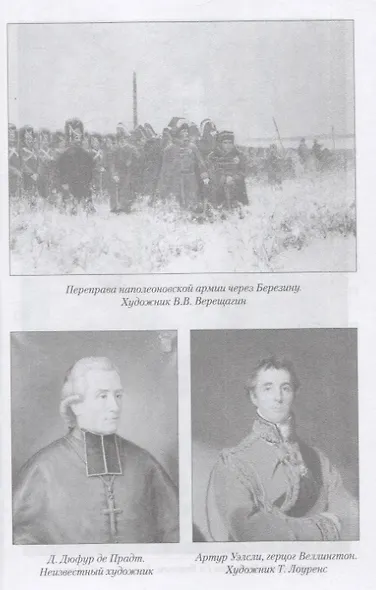 Поход Наполеона в Россию - фото 5