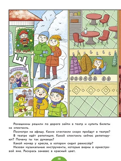 Годовой курс занятий. 4-5 лет - фото 5