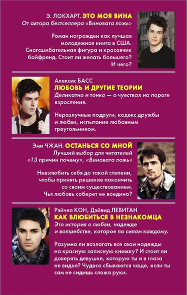 И снова о любви. Лучшие романы - фото 2