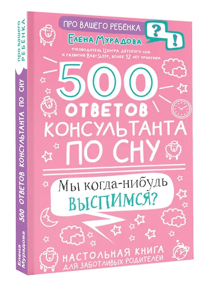 500 ответов консультанта по сну - фото 3