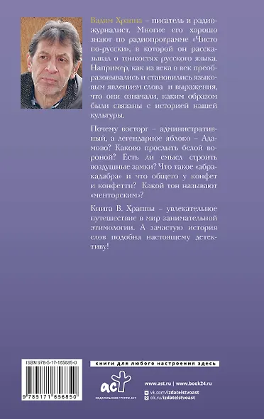 Игры слов - фото 2