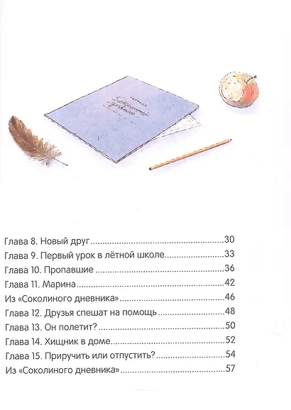 Мои соседи соколы - фото 7