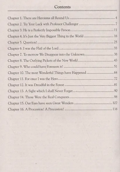 Затерянный мир , на английском языке - фото 2