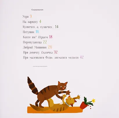 Добрый мышонок - фото 2