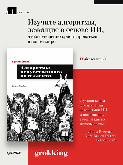 Грокаем алгоритмы искусcтвенного интеллекта - фото 3