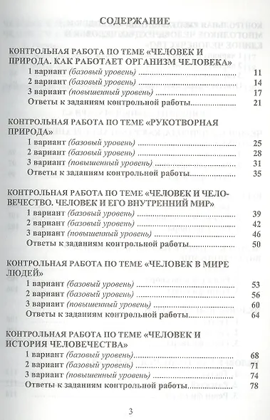 Окружающий мир. 4 класс. Интерактивные контрольные тренировочные работы (+CD) - фото 2