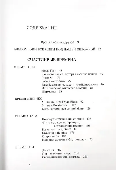 Счастливые времена. О любви, о друзьях, о Грузии (сборник) - фото 2