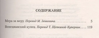 Мера за меру. Венецианский купец - фото 3