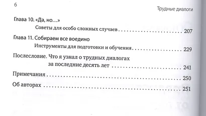 Трудные диалоги. Что и как говорить, когда ставки высоки - фото 4