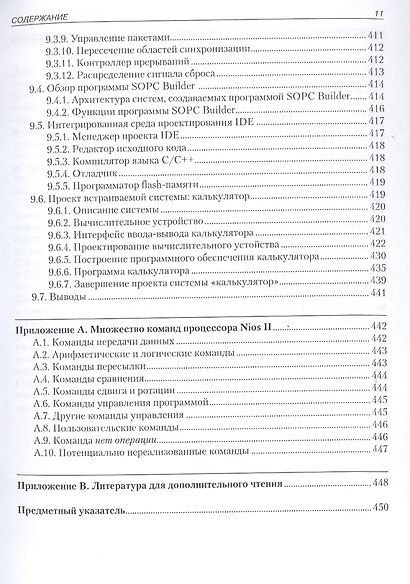 Проектирование встраиваемых систем на ПЛИС - фото 8