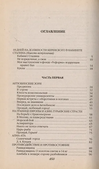 На должности Керенского в кабинете Сталина - фото 2