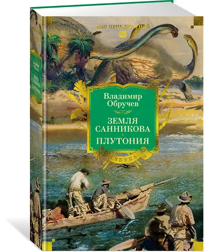 Земля Санникова. Плутония - фото 3