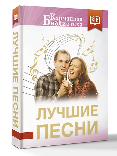 Лучшие песни - фото 3