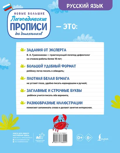 Новые большие логопедические прописи для дошкольников - фото 2