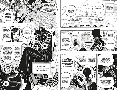 One Piece. Большой куш. Книга 25 - фото 7