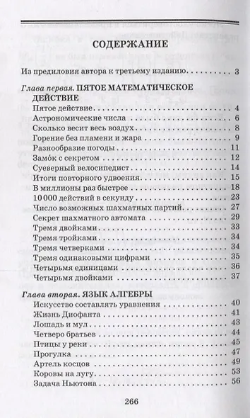 Занимательная алгебра - фото 2