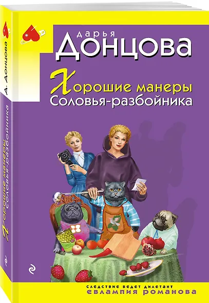 Хорошие манеры Соловья-разбойника - фото 3