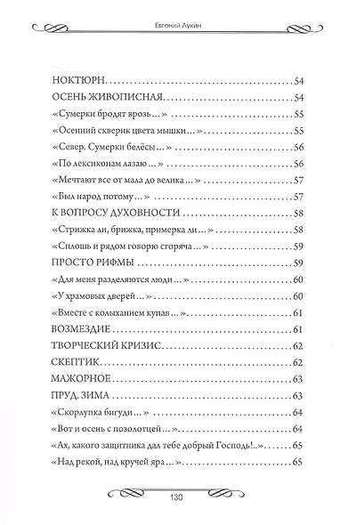 За чашечкой цикуты. Восьмистишия. Сборник поэзии - фото 8