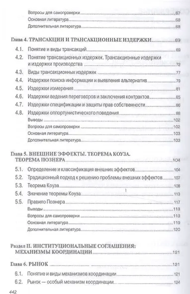 Институциональная экономика.Новая институциональная экономическая теория.Уч.-2-е изд. - фото 3