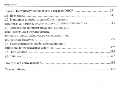 Нестандартная занятость в Российской экономике - фото 5