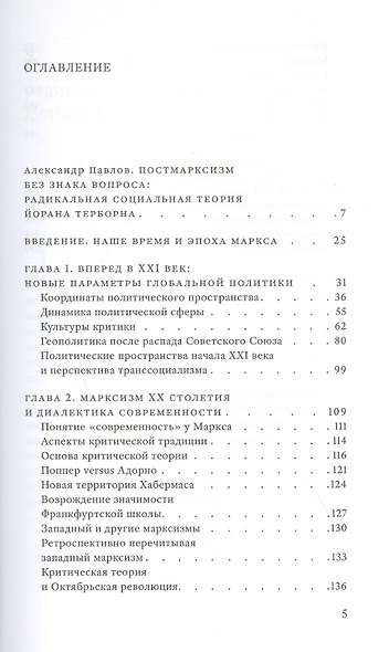 От марксизма к постмарксизму? - фото 3