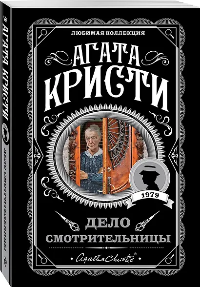 Дело смотрительницы - фото 3