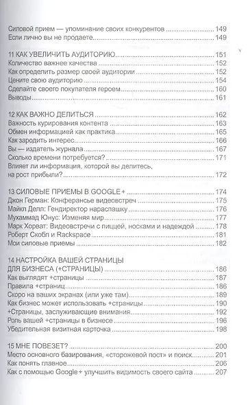 Google + для бизнеса - фото 4