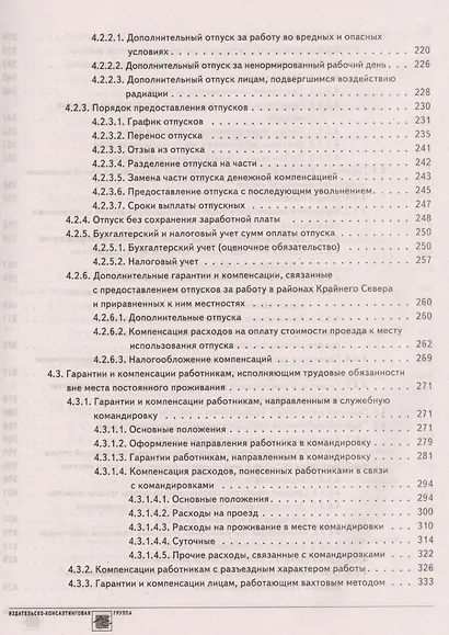 Заработная плата в 2019 году - фото 4