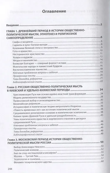История общественно-политической мысли России. Учебное пособие - фото 2