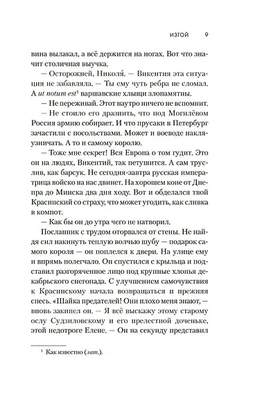 Изгой - фото 13